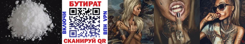 наркотики  Сосенский  Бутират 1.4BDO 