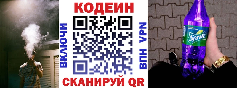 Кодеин Purple Drank Сосенский